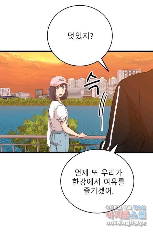 이렇게 바보일리 없어 69화 16