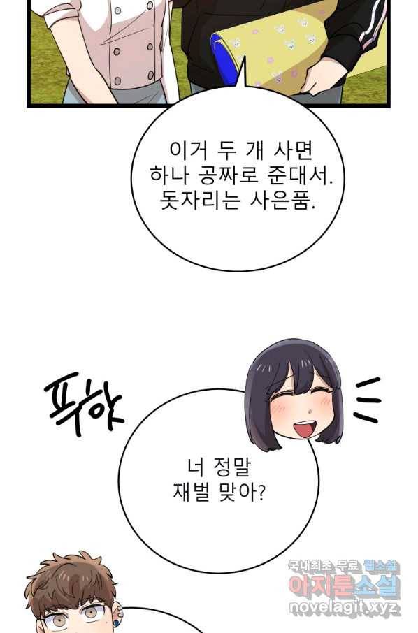 이렇게 바보일리 없어 69화 18