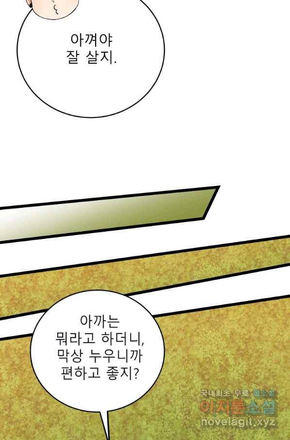 이렇게 바보일리 없어 69화 19