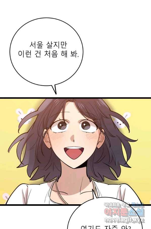 이렇게 바보일리 없어 69화 21