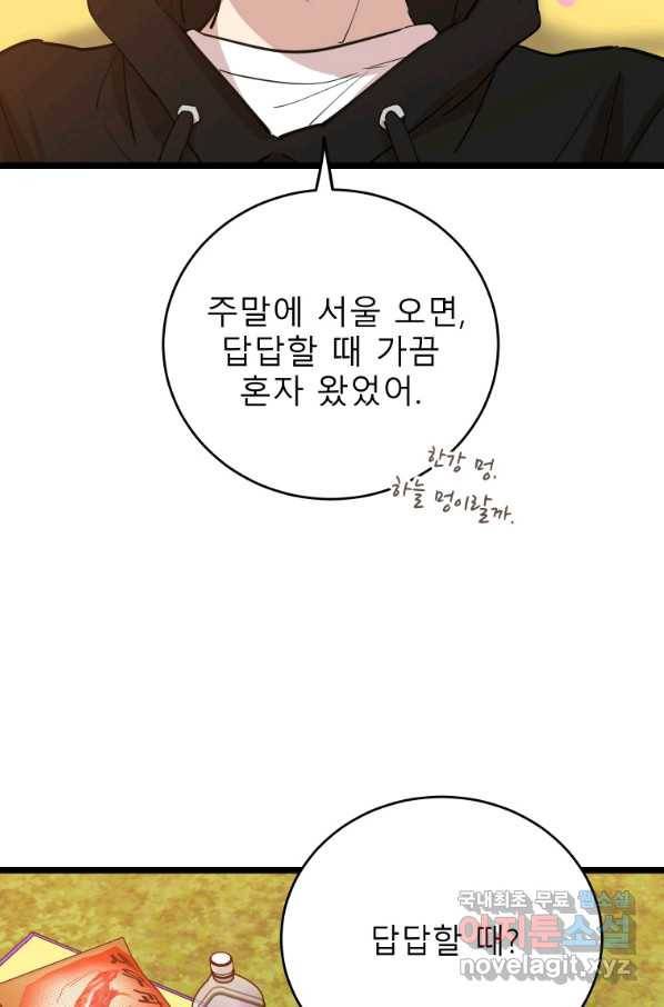 이렇게 바보일리 없어 69화 23