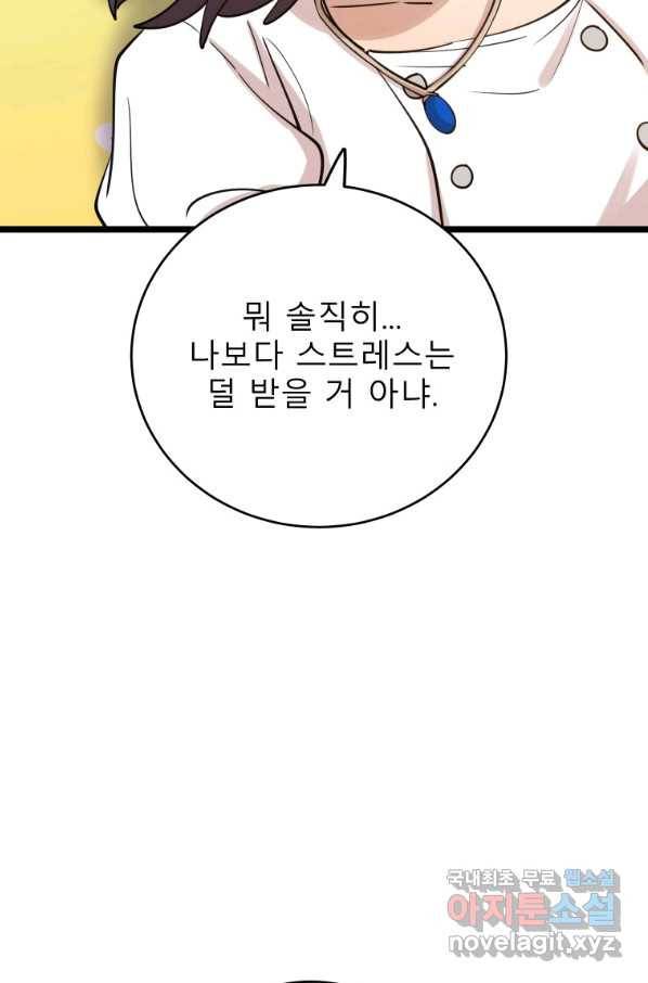 이렇게 바보일리 없어 69화 26