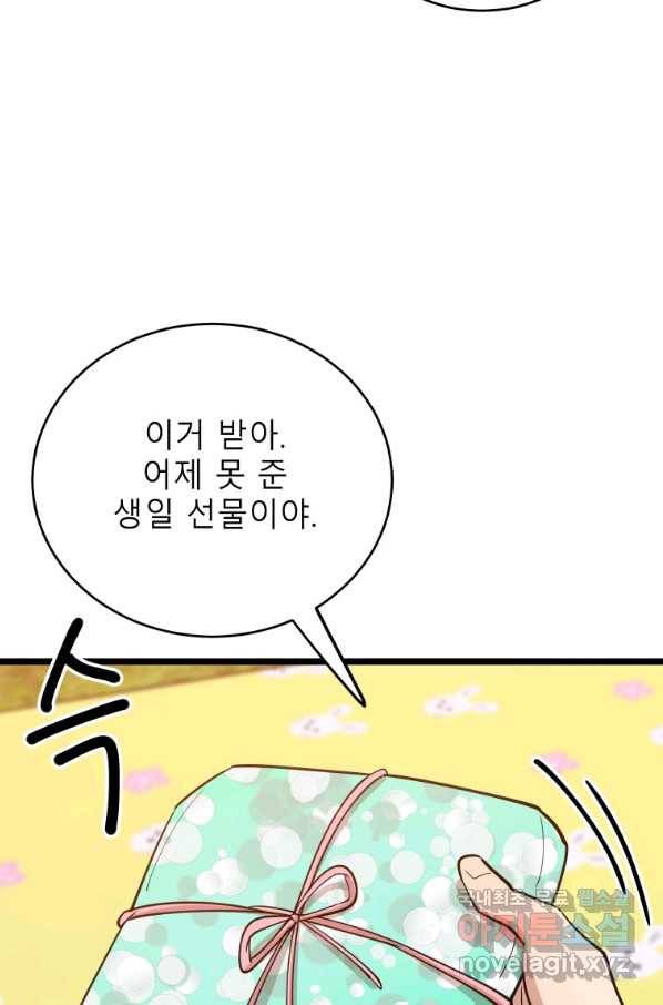 이렇게 바보일리 없어 69화 28