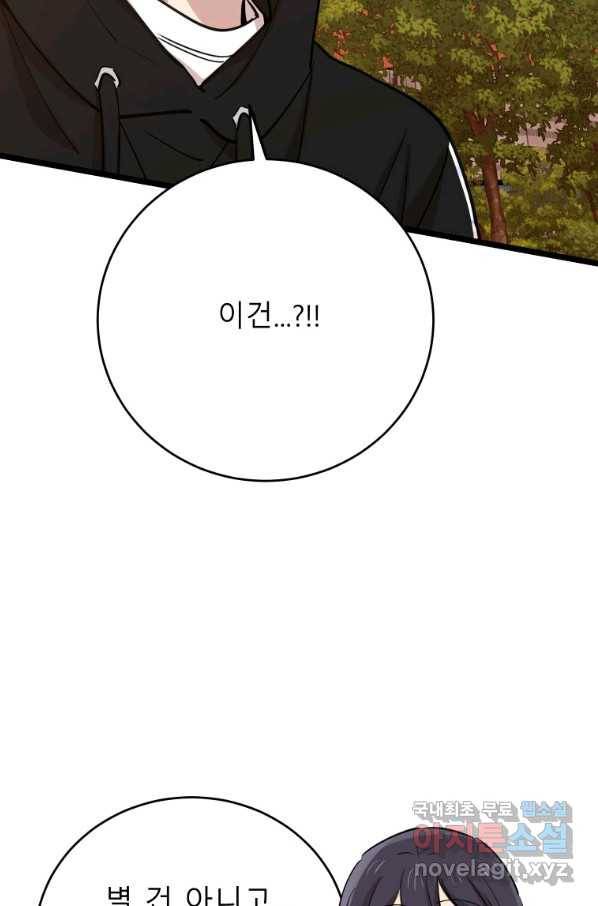 이렇게 바보일리 없어 69화 31