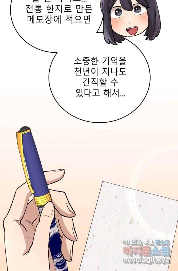 이렇게 바보일리 없어 69화 32