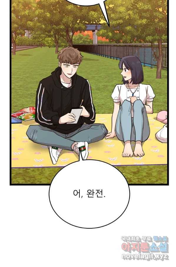 이렇게 바보일리 없어 69화 34