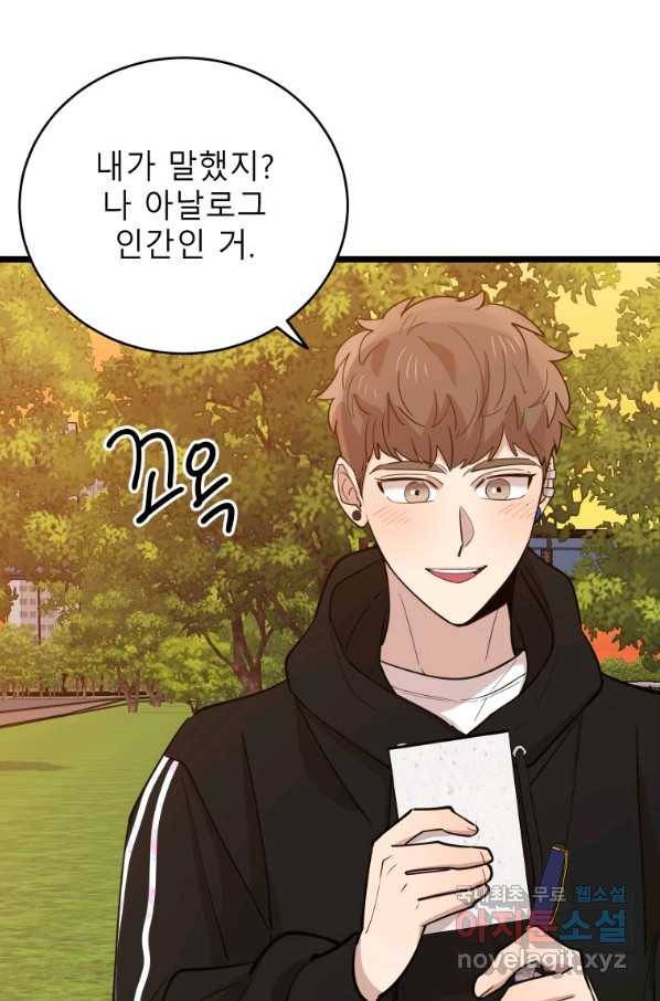 이렇게 바보일리 없어 69화 35