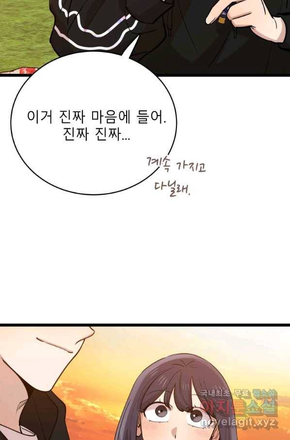 이렇게 바보일리 없어 69화 36
