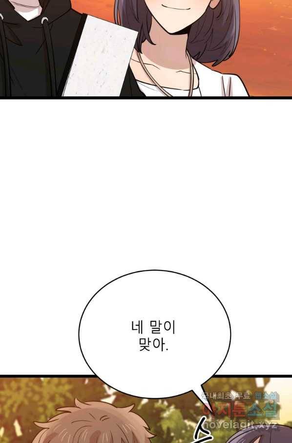 이렇게 바보일리 없어 69화 37