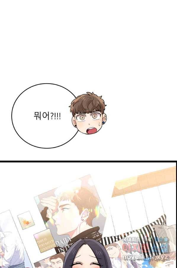 이렇게 바보일리 없어 69화 42