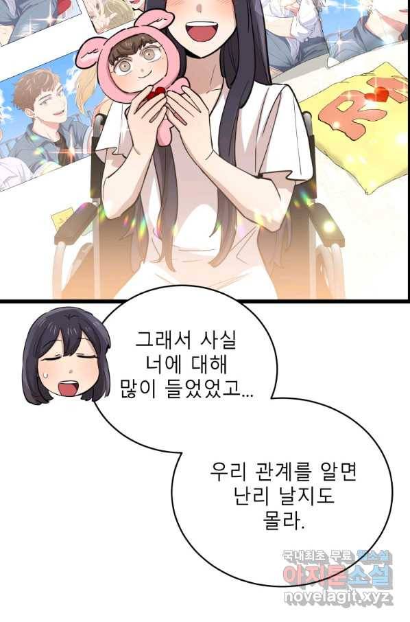 이렇게 바보일리 없어 69화 43