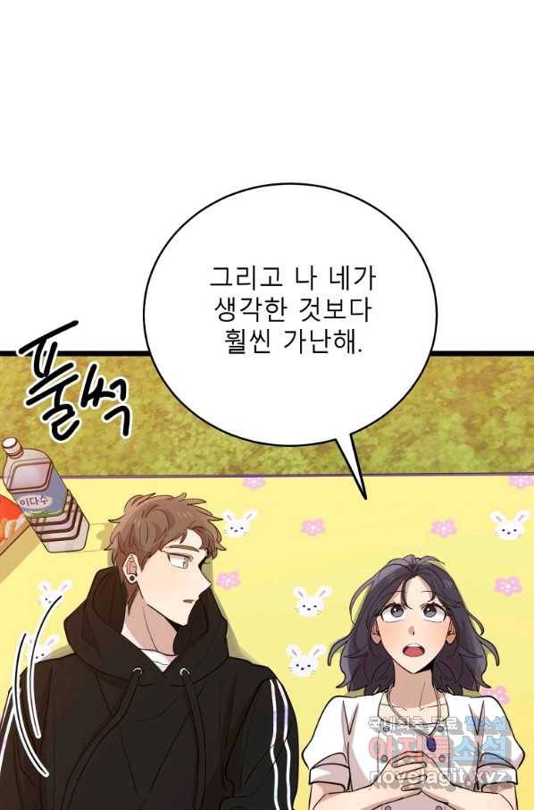 이렇게 바보일리 없어 69화 44