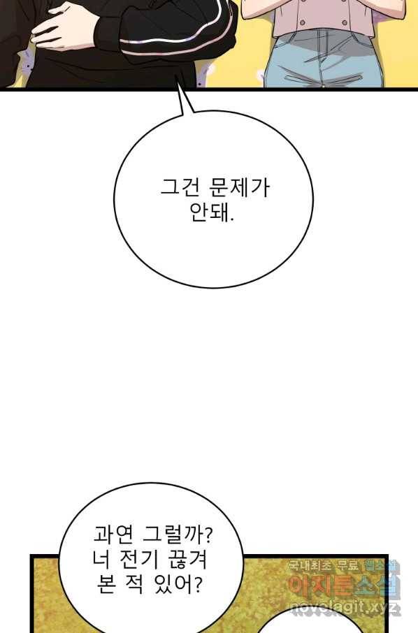 이렇게 바보일리 없어 69화 45