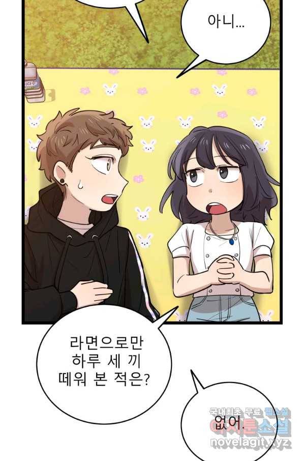 이렇게 바보일리 없어 69화 46