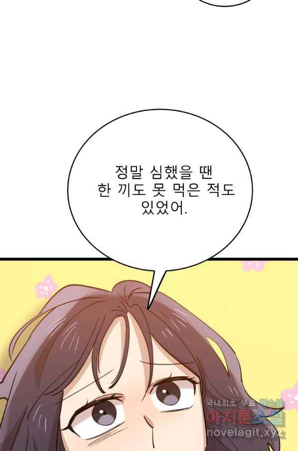 이렇게 바보일리 없어 69화 47