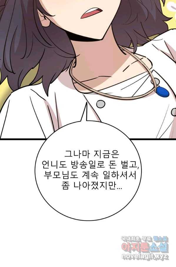 이렇게 바보일리 없어 69화 48