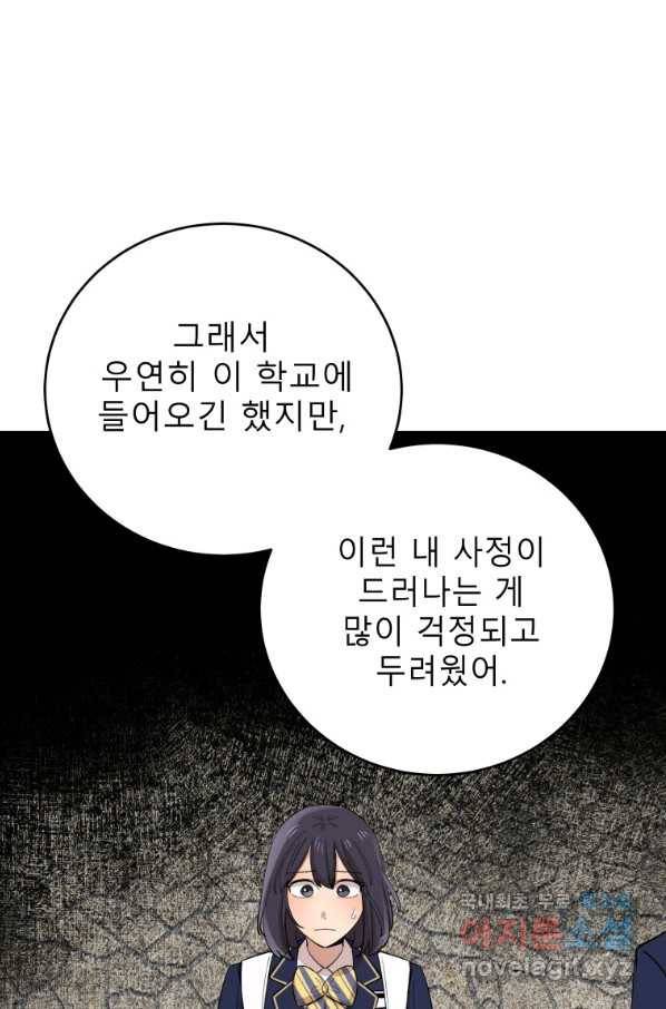 이렇게 바보일리 없어 69화 49