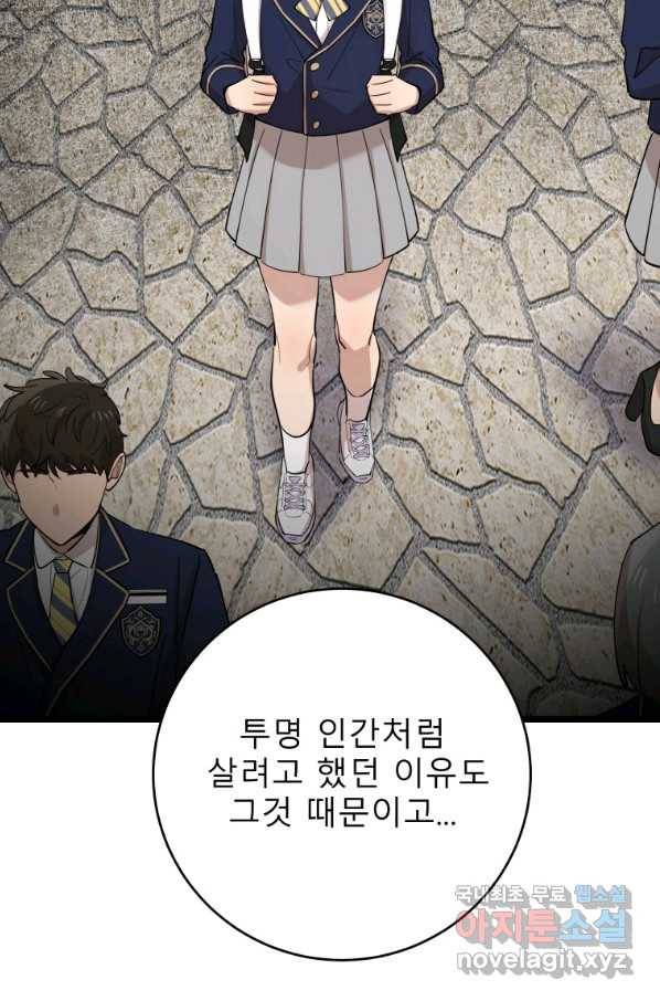 이렇게 바보일리 없어 69화 50