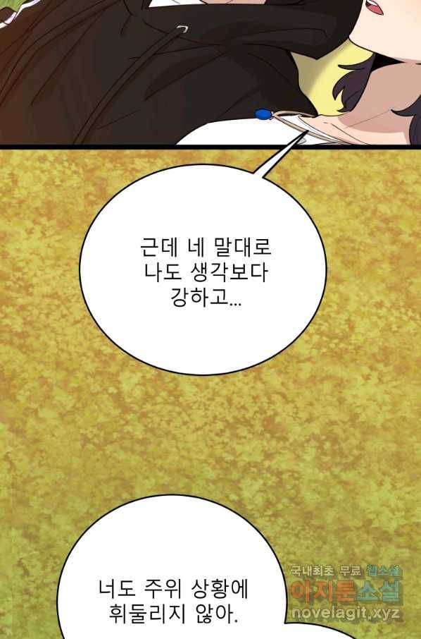 이렇게 바보일리 없어 69화 52