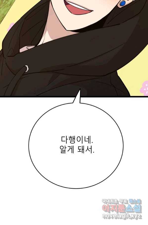 이렇게 바보일리 없어 69화 55