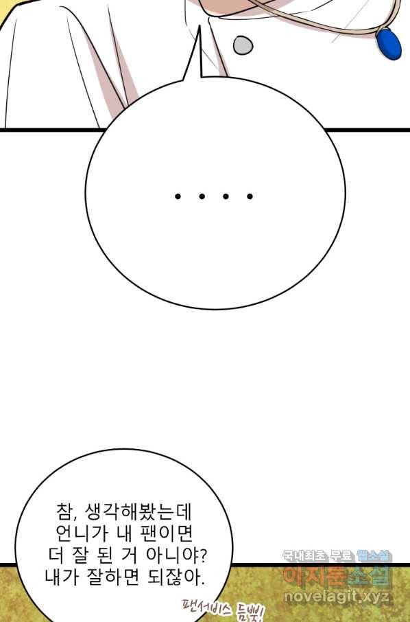 이렇게 바보일리 없어 69화 57