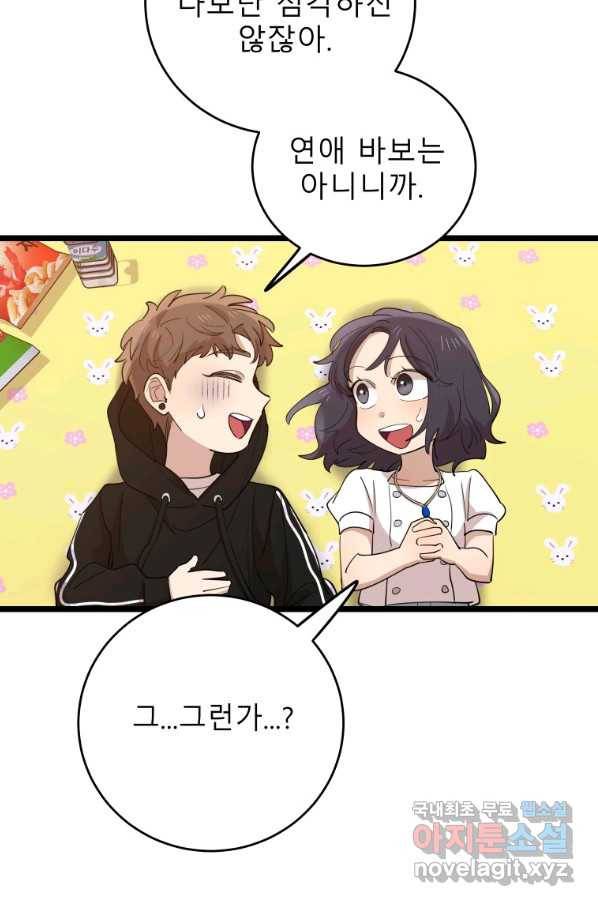 이렇게 바보일리 없어 69화 59