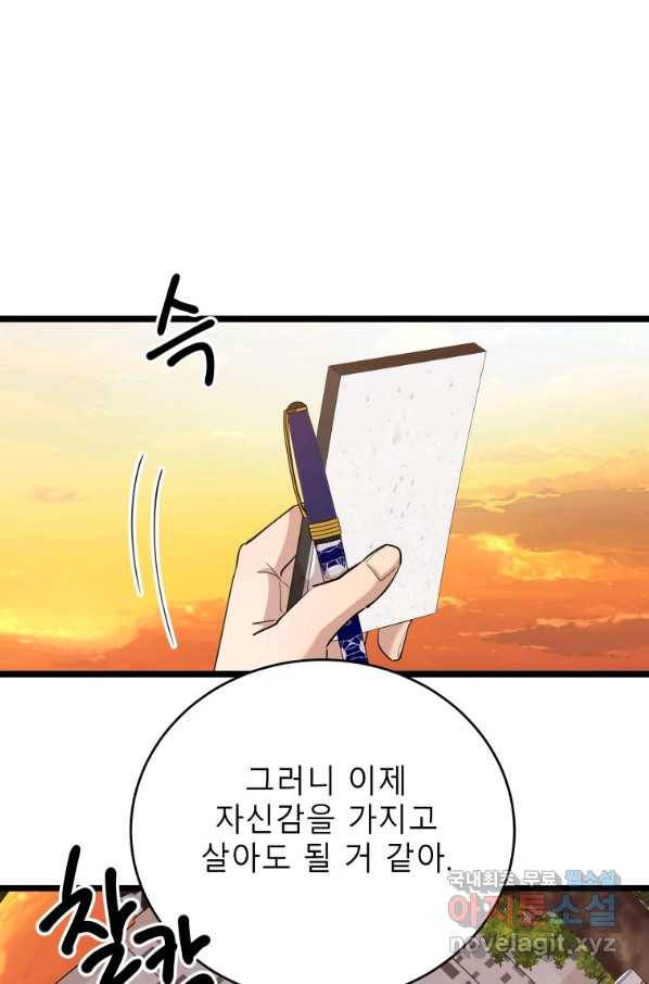 이렇게 바보일리 없어 69화 60