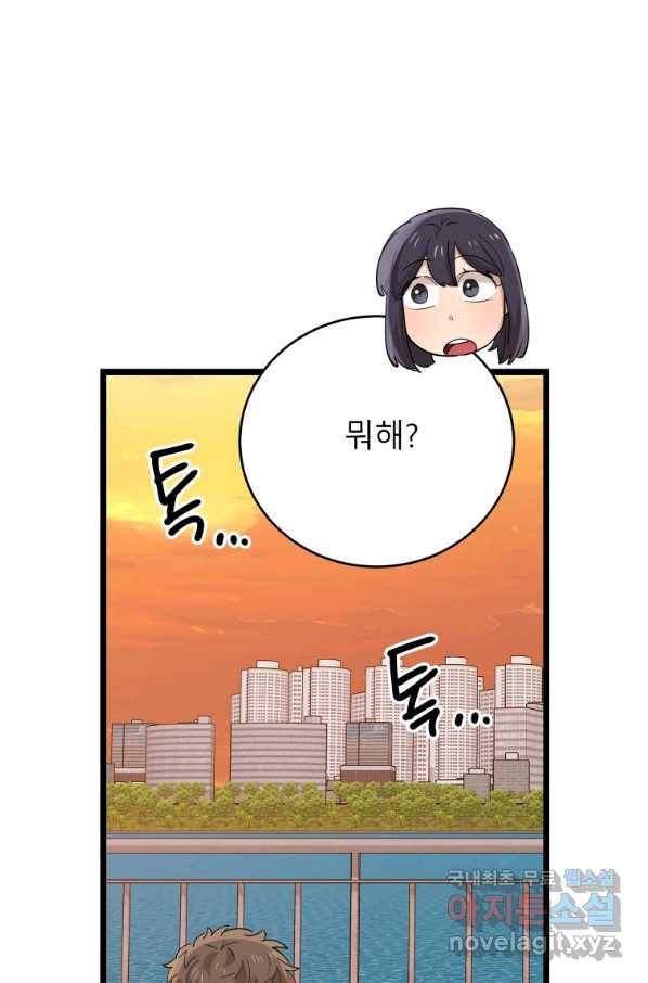 이렇게 바보일리 없어 69화 62