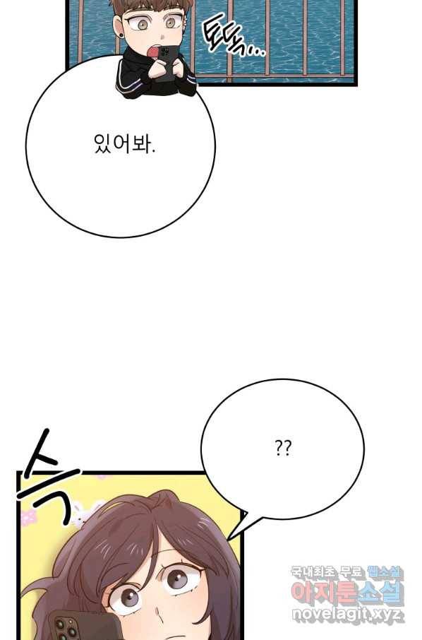이렇게 바보일리 없어 69화 63