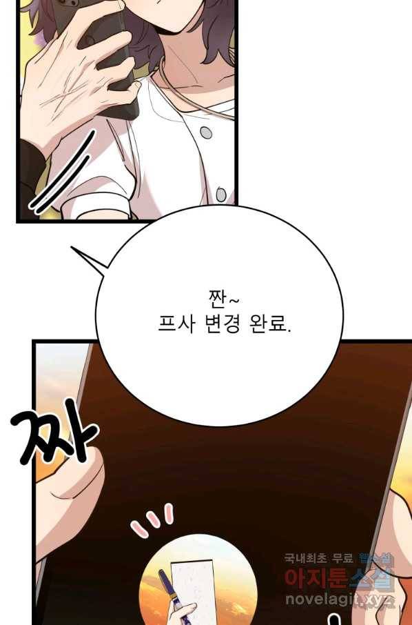 이렇게 바보일리 없어 69화 64