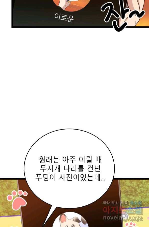 이렇게 바보일리 없어 69화 65