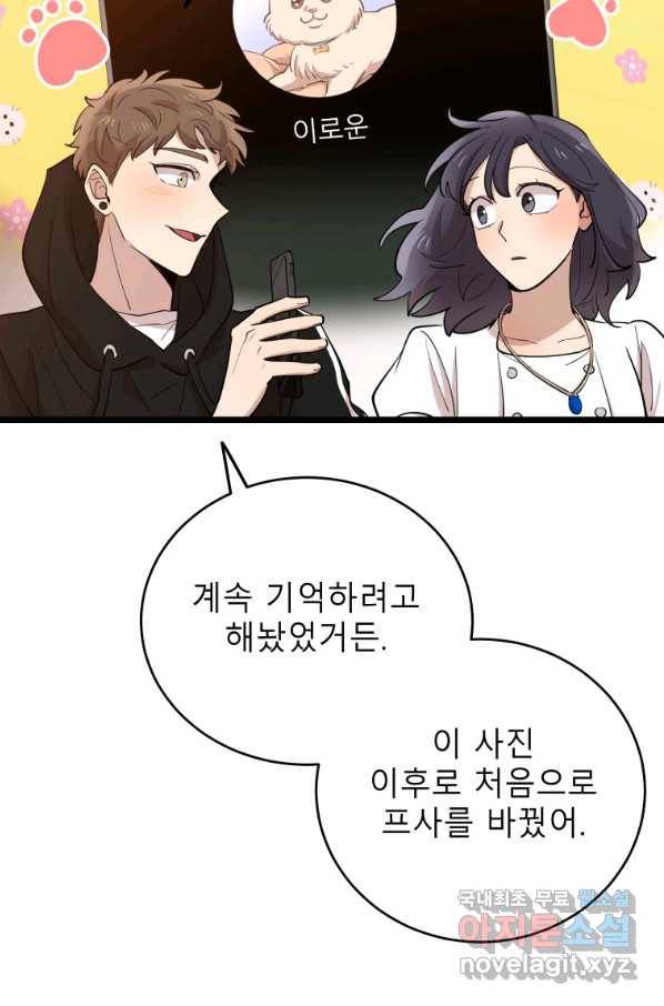 이렇게 바보일리 없어 69화 66
