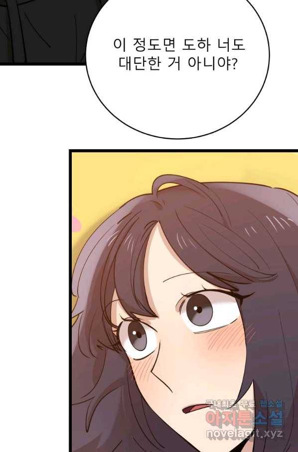 이렇게 바보일리 없어 69화 68