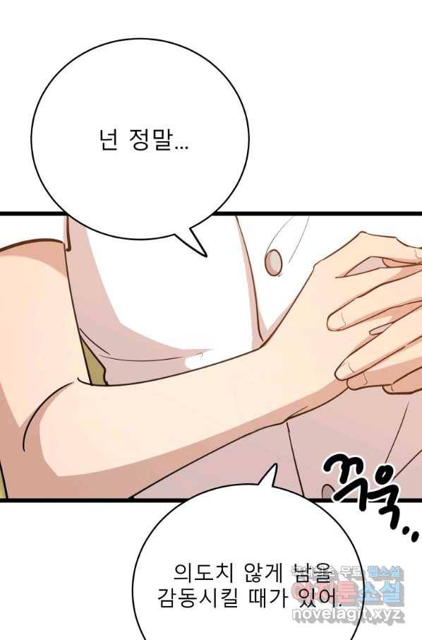 이렇게 바보일리 없어 69화 70