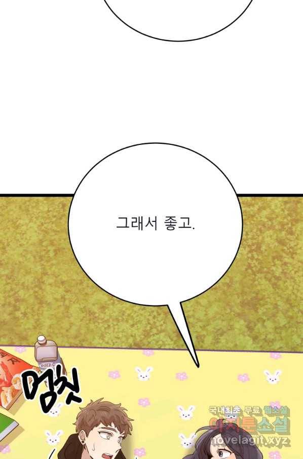 이렇게 바보일리 없어 69화 71