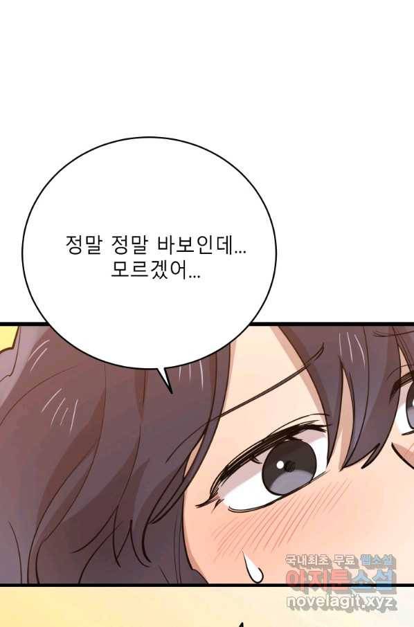 이렇게 바보일리 없어 69화 73