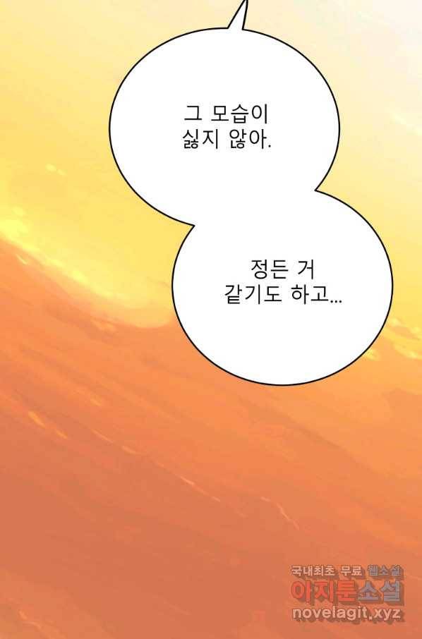 이렇게 바보일리 없어 69화 74