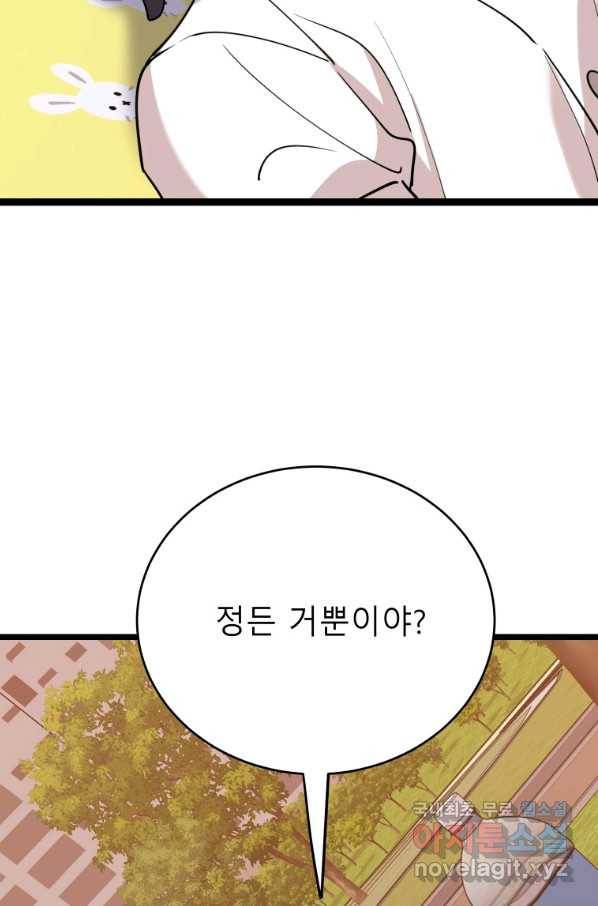 이렇게 바보일리 없어 69화 76