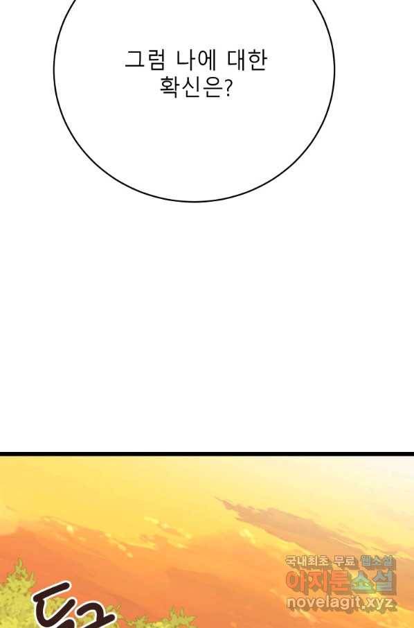 이렇게 바보일리 없어 69화 78