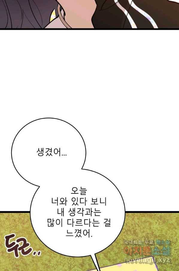 이렇게 바보일리 없어 69화 81