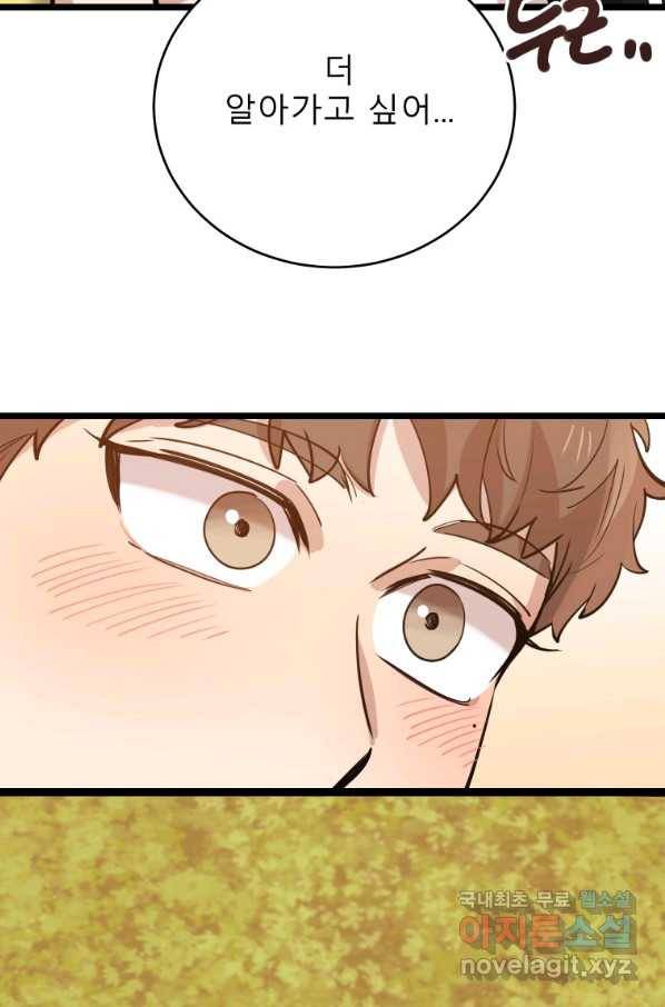 이렇게 바보일리 없어 69화 84