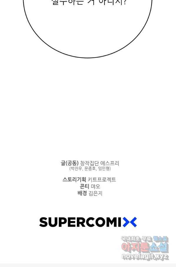 이렇게 바보일리 없어 69화 90