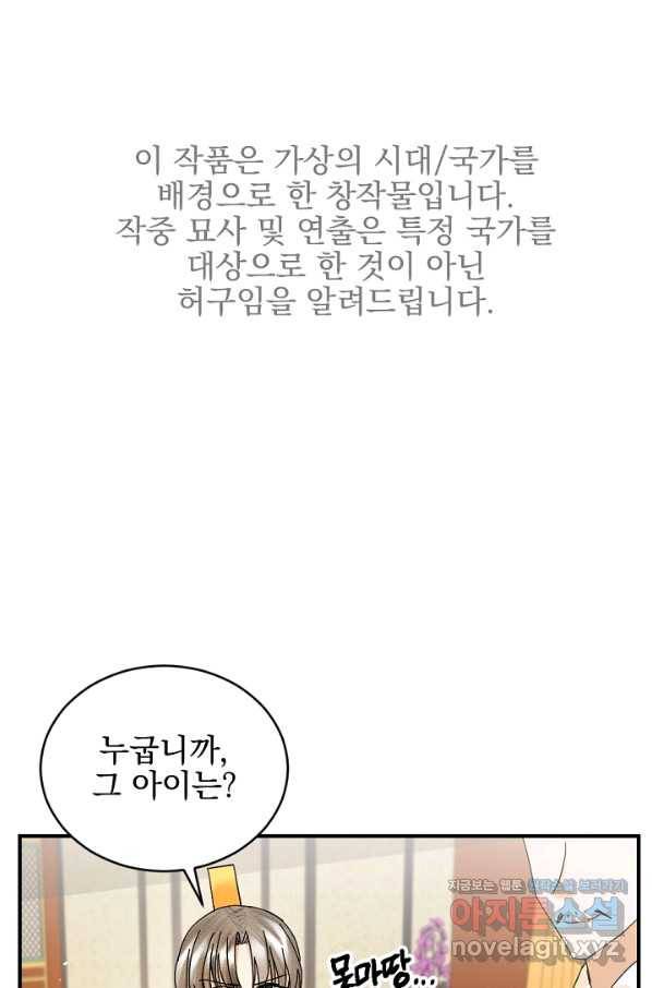 황태자의 첩 43화 1