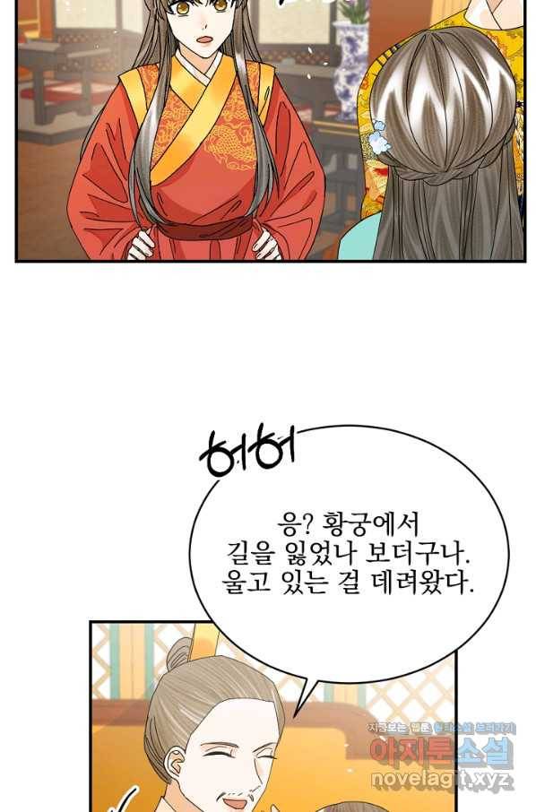 황태자의 첩 43화 2