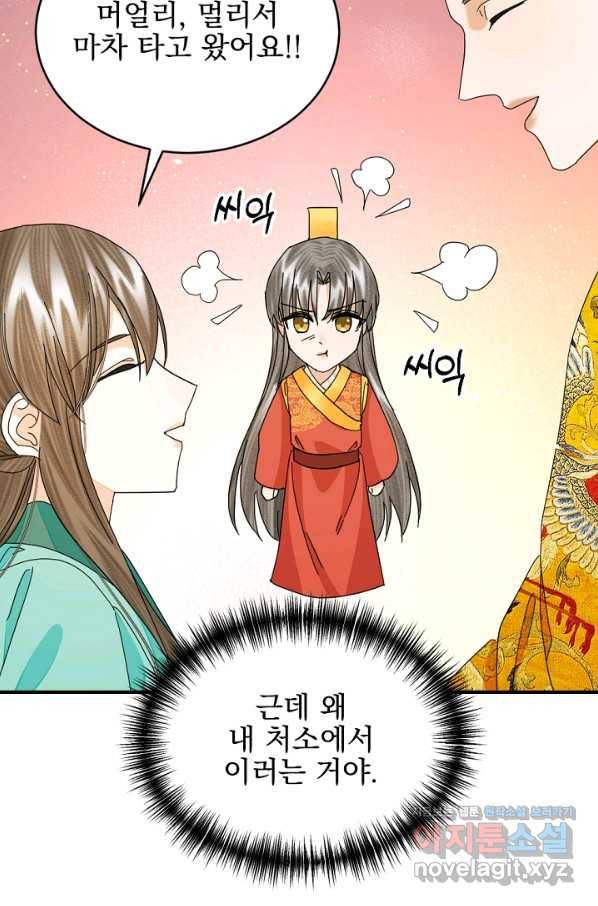 황태자의 첩 43화 4
