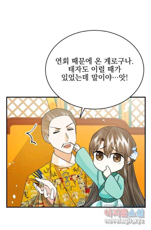 황태자의 첩 43화 5