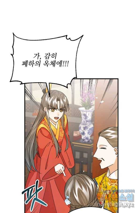 황태자의 첩 43화 6