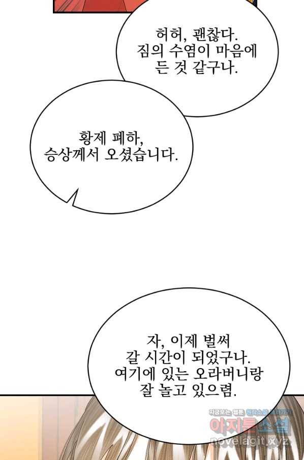 황태자의 첩 43화 7