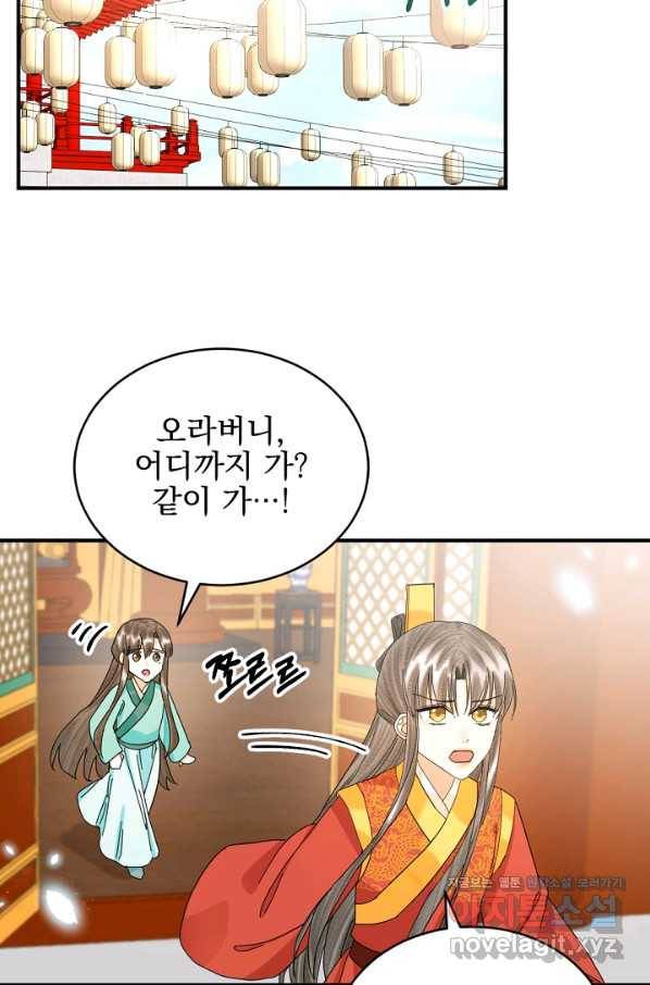 황태자의 첩 43화 13
