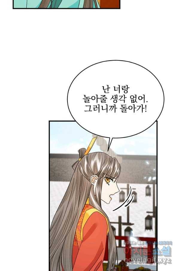 황태자의 첩 43화 15
